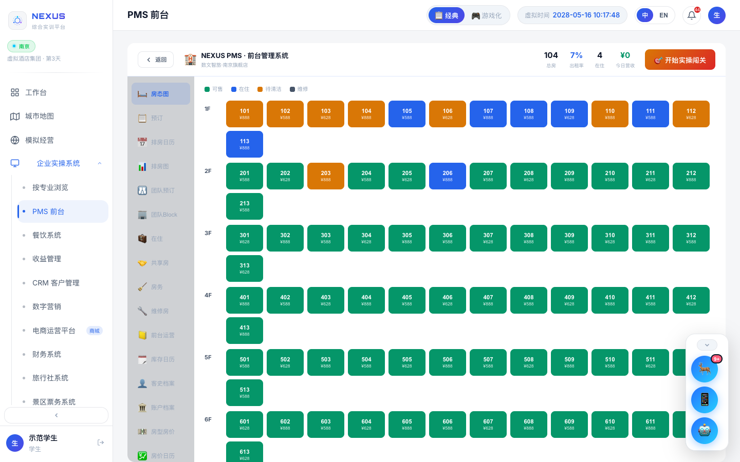 哪吒职教大模型中的酒店 PMS 前台实训真实界面