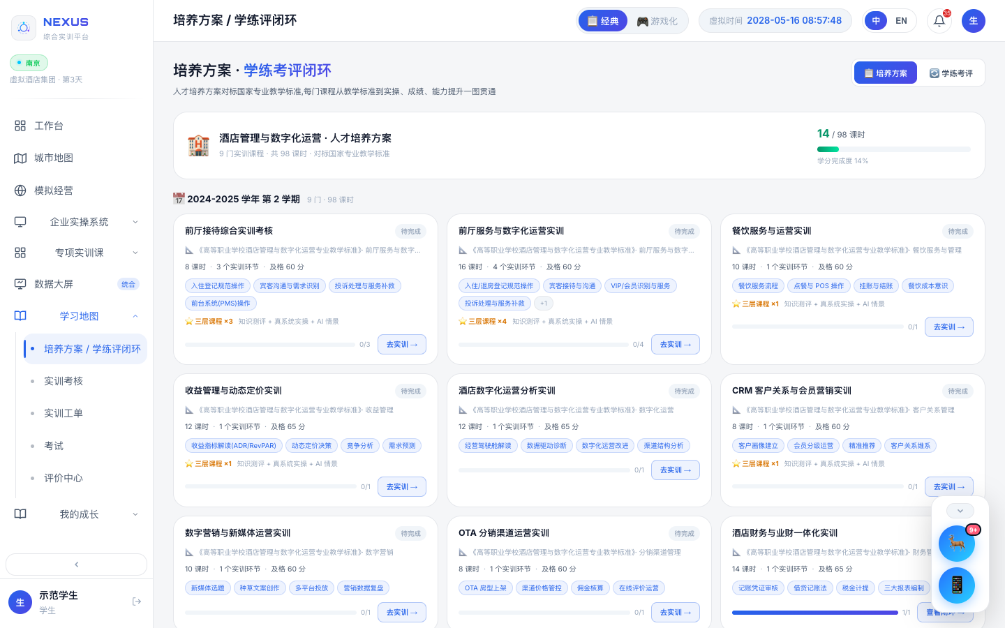 哪吒职教大模型培养方案与学练评闭环真实界面
