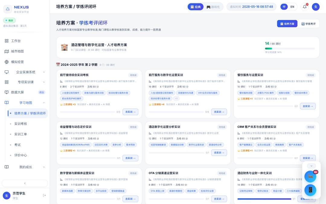 哪吒职教大模型学练评闭环真实界面
